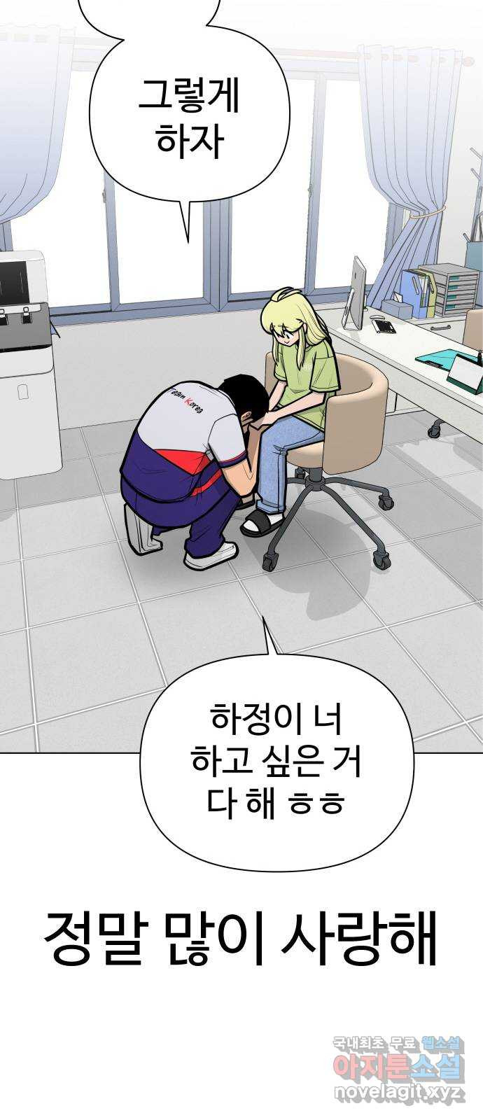 급식러너 에필로그 상편 - 웹툰 이미지 132