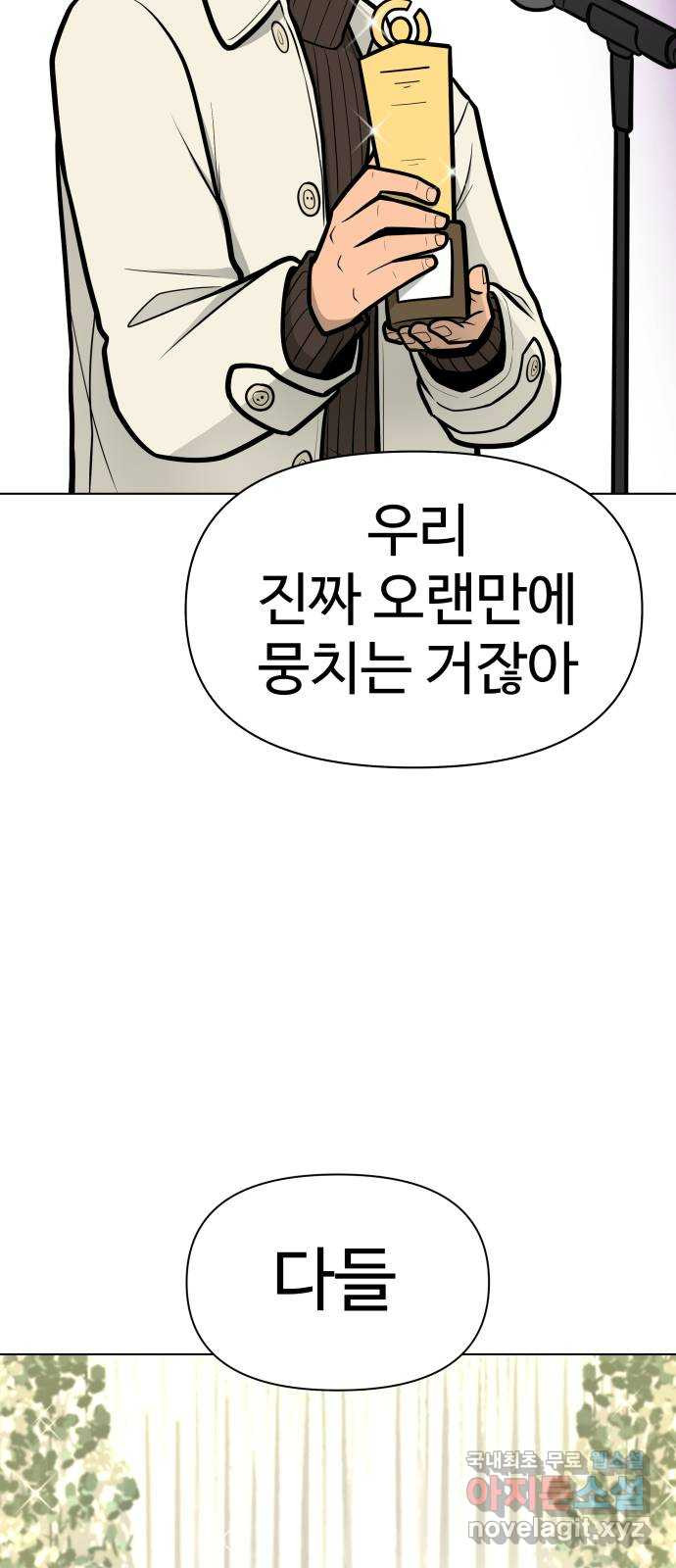 급식러너 에필로그 상편 - 웹툰 이미지 136