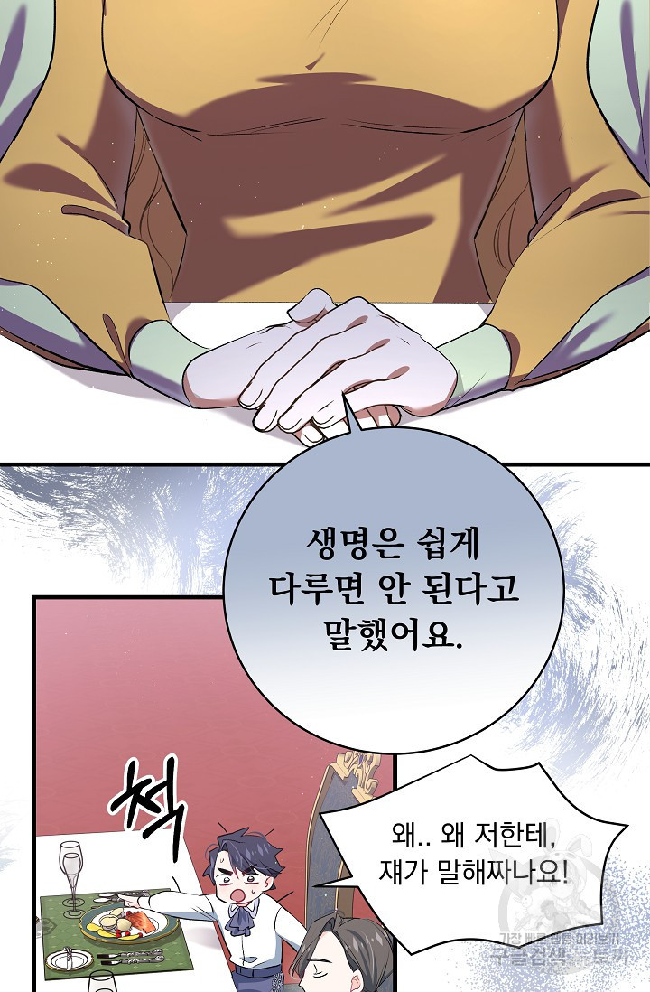 모든 건 아기님 발 아래 15화 - 웹툰 이미지 49