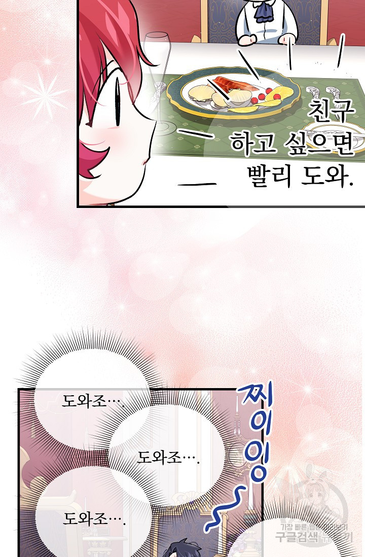 모든 건 아기님 발 아래 15화 - 웹툰 이미지 55