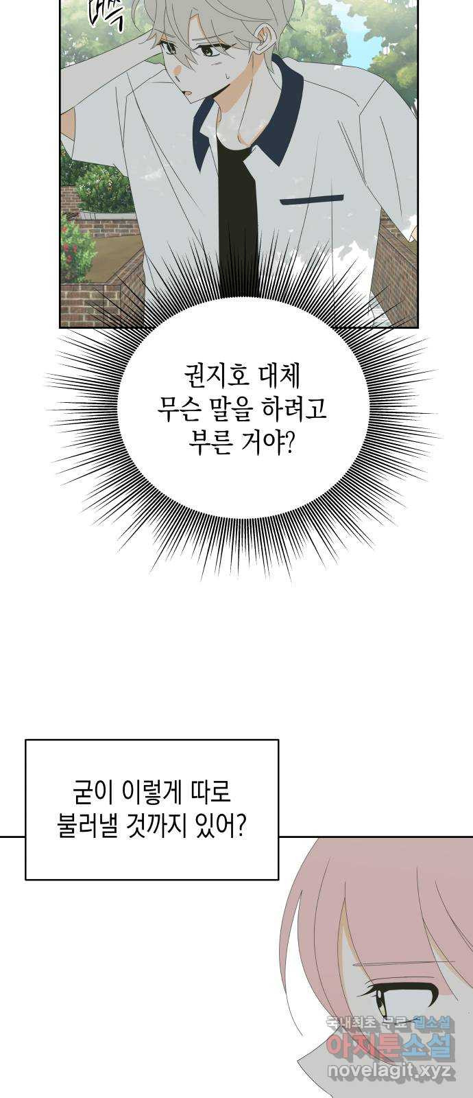 너의 순정, 나의 순정 35화 - 웹툰 이미지 7