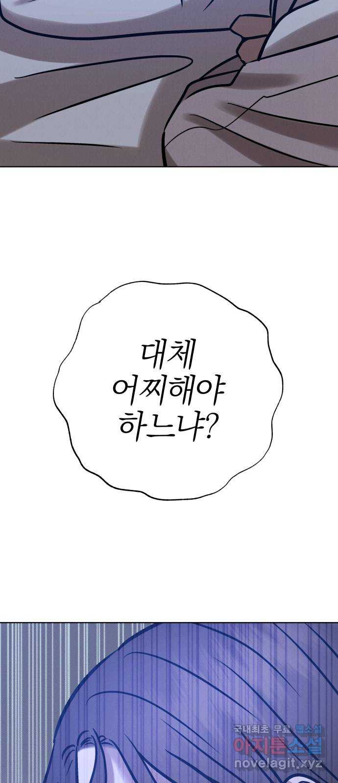 달이 사라진 밤 41화 - 웹툰 이미지 51