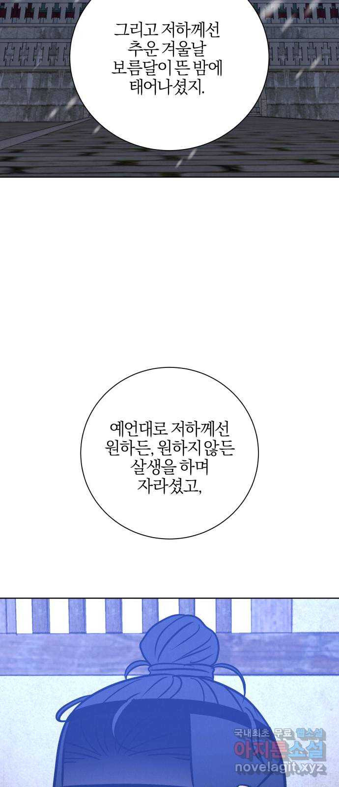 달이 사라진 밤 41화 - 웹툰 이미지 72