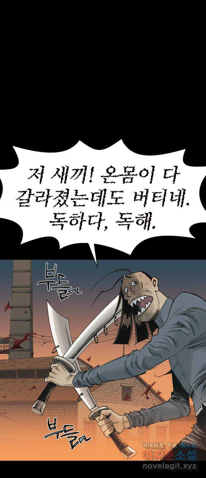 늑대처럼 홀로 59화 - 웹툰 이미지 71