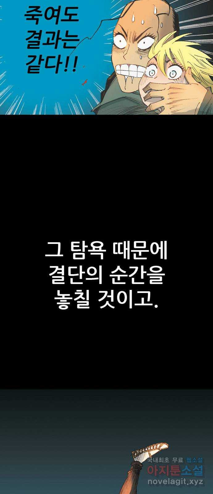 늑대처럼 홀로 59화 - 웹툰 이미지 89