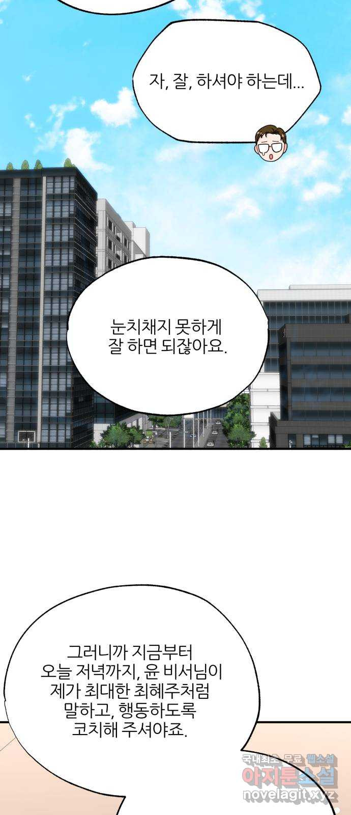 로맨스가 가능해? 15화 - 웹툰 이미지 10