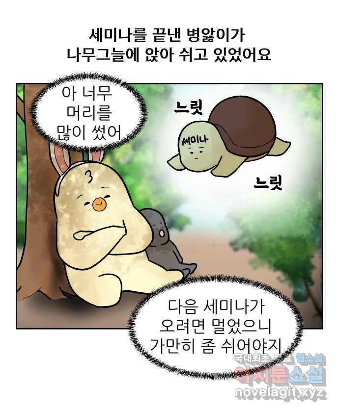 대학원 탈출일지 108화-실험 정복(3) - 웹툰 이미지 1