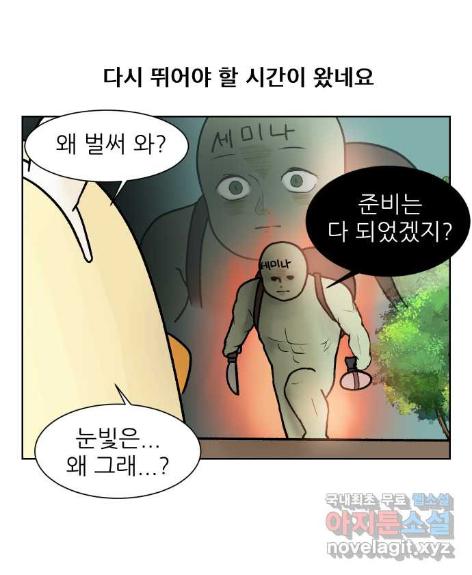 대학원 탈출일지 108화-실험 정복(3) - 웹툰 이미지 2