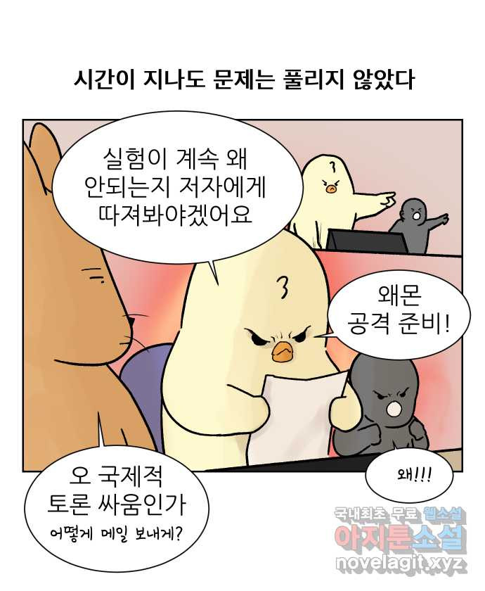 대학원 탈출일지 108화-실험 정복(3) - 웹툰 이미지 4