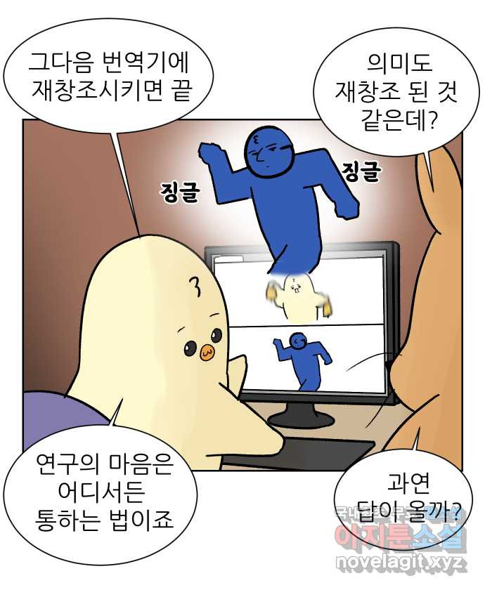 대학원 탈출일지 108화-실험 정복(3) - 웹툰 이미지 6