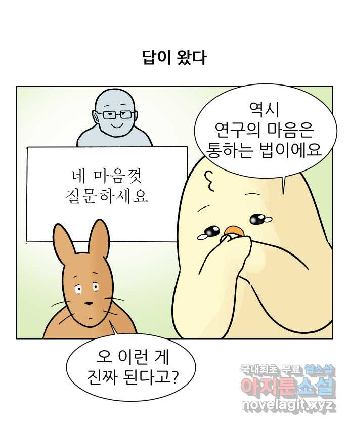 대학원 탈출일지 108화-실험 정복(3) - 웹툰 이미지 7