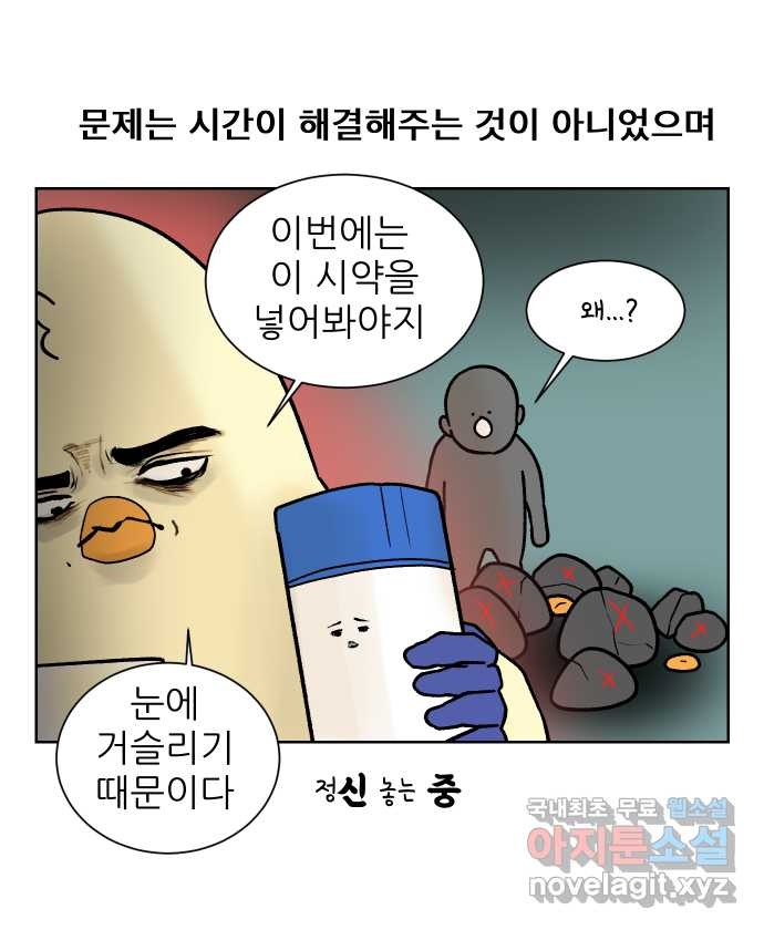 대학원 탈출일지 108화-실험 정복(3) - 웹툰 이미지 12