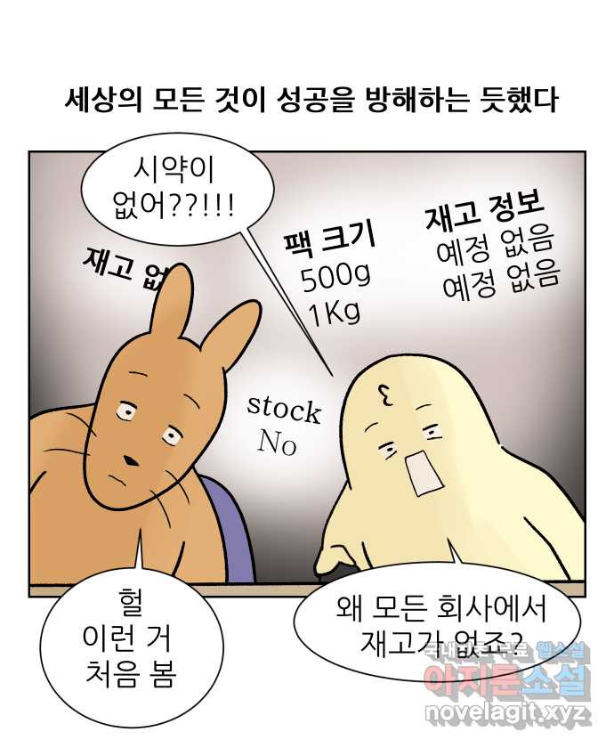 대학원 탈출일지 108화-실험 정복(3) - 웹툰 이미지 15