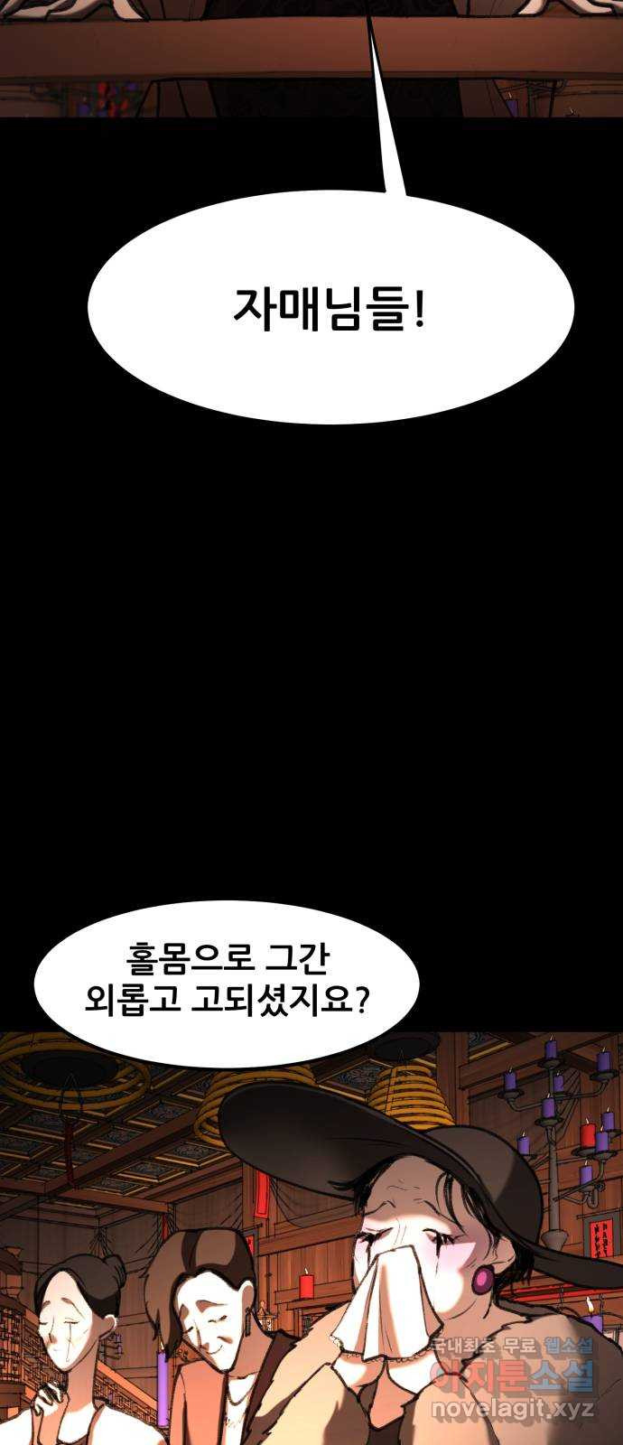 사공은주 43화) 문 연다?! - 웹툰 이미지 10