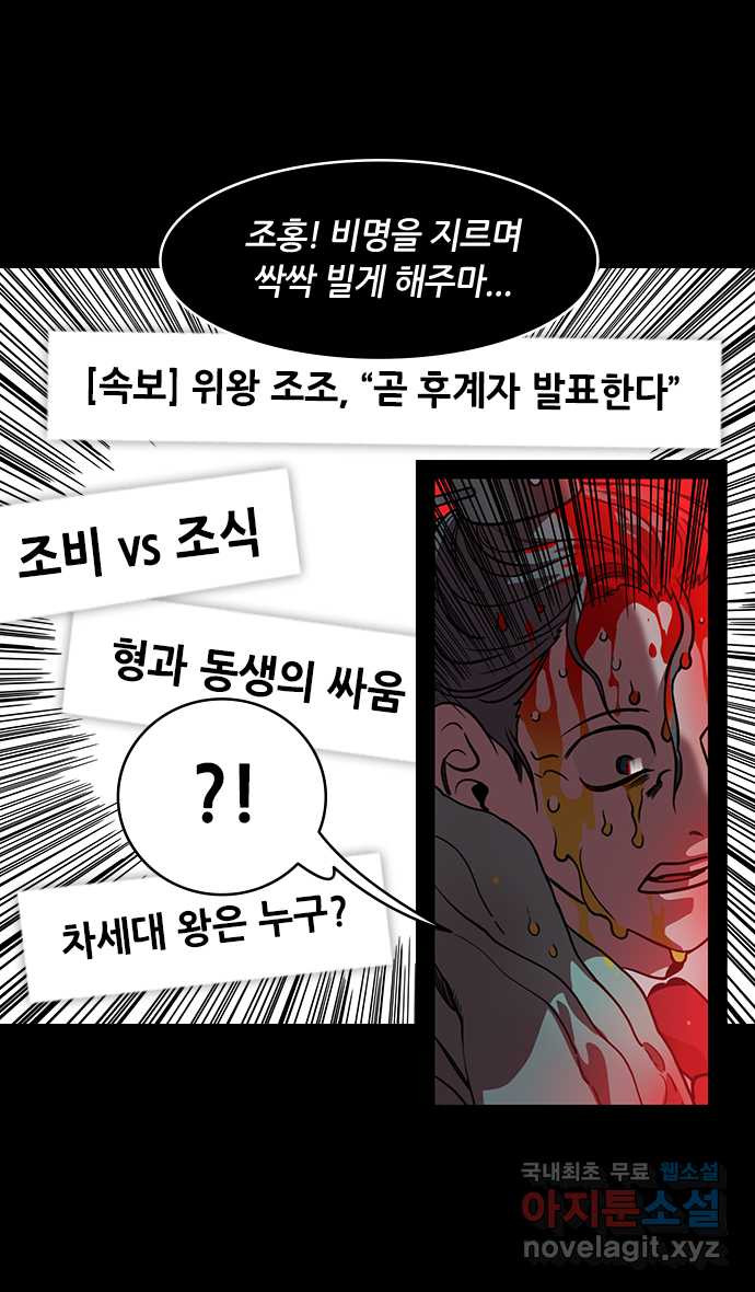 삼국지톡 삼국지_28.태자 조비(2)모두가 떠나가네 - 웹툰 이미지 5