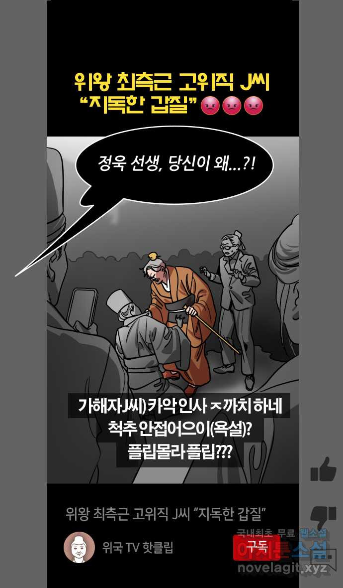 삼국지톡 삼국지_28.태자 조비(2)모두가 떠나가네 - 웹툰 이미지 23