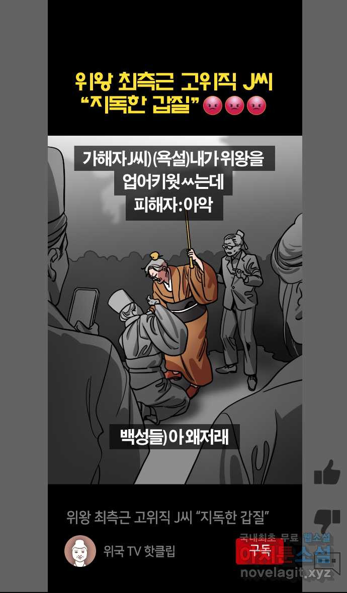 삼국지톡 삼국지_28.태자 조비(2)모두가 떠나가네 - 웹툰 이미지 24