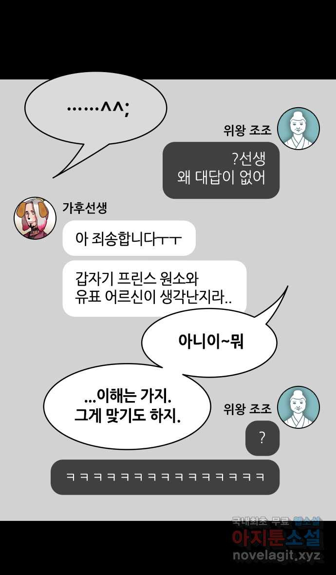 삼국지톡 삼국지_29.태자 조비(3)가후의 속삭임 - 웹툰 이미지 18