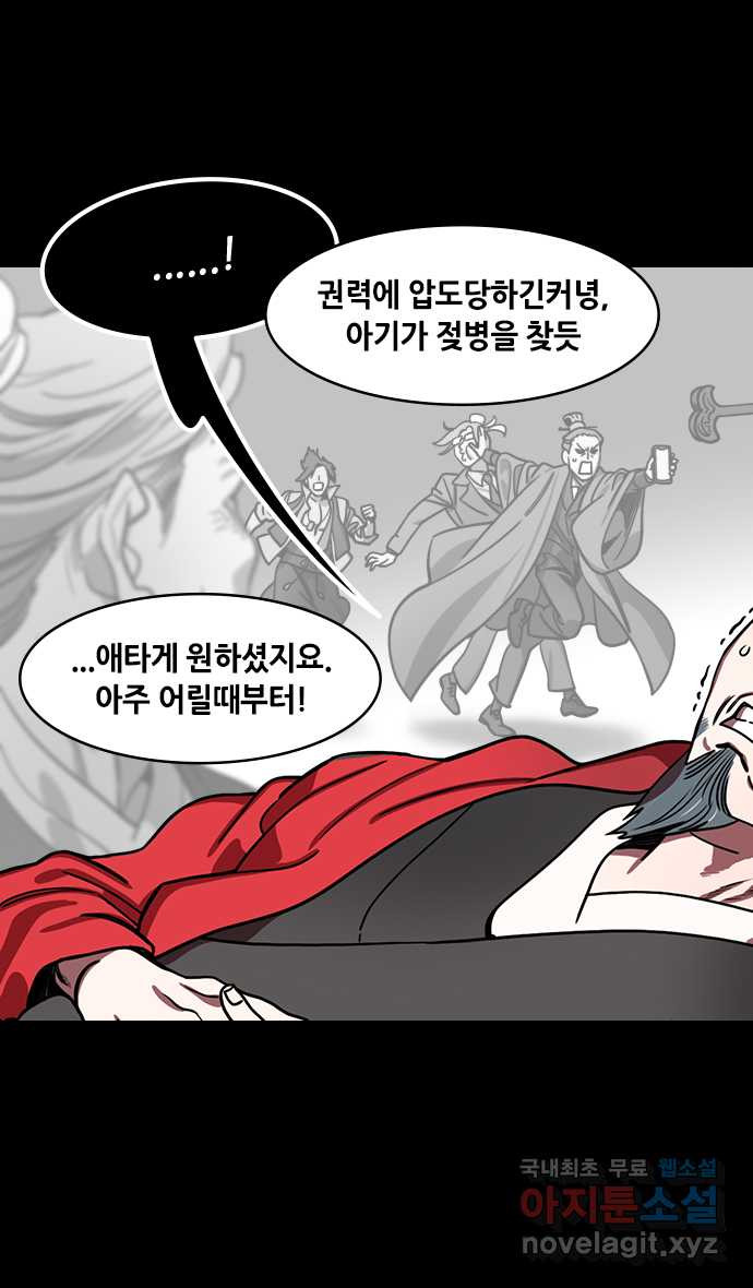 삼국지톡 삼국지_29.태자 조비(3)가후의 속삭임 - 웹툰 이미지 25