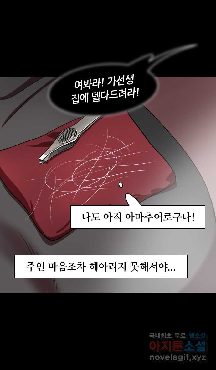 삼국지톡 삼국지_29.태자 조비(3)가후의 속삭임 - 웹툰 이미지 28