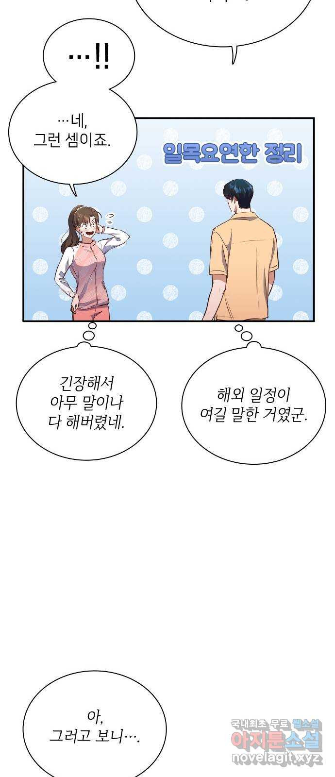 원수가 나를 유혹할 때 34화 - 웹툰 이미지 16