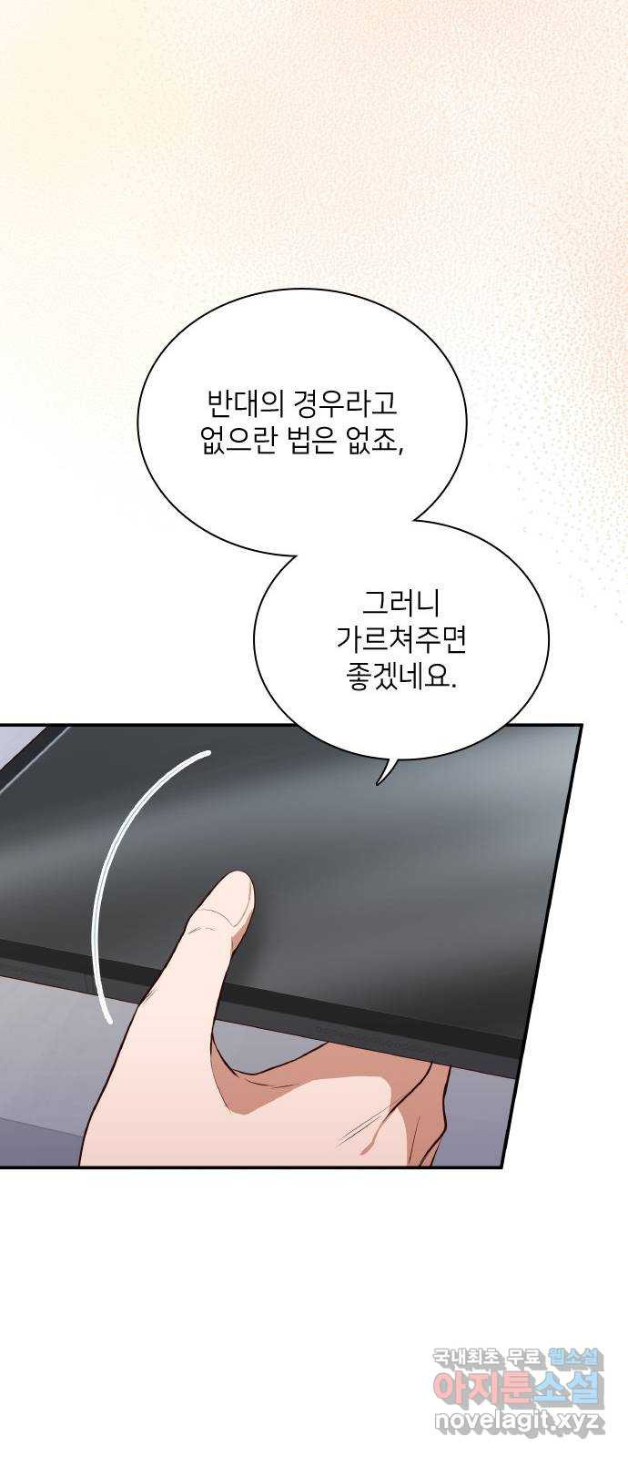 원수가 나를 유혹할 때 34화 - 웹툰 이미지 33