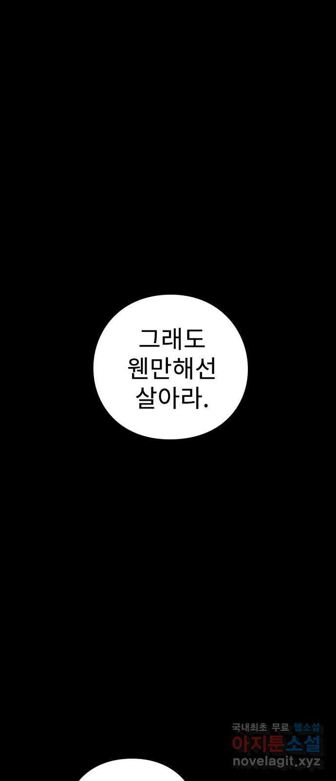 아이즈 94화 - 웹툰 이미지 31