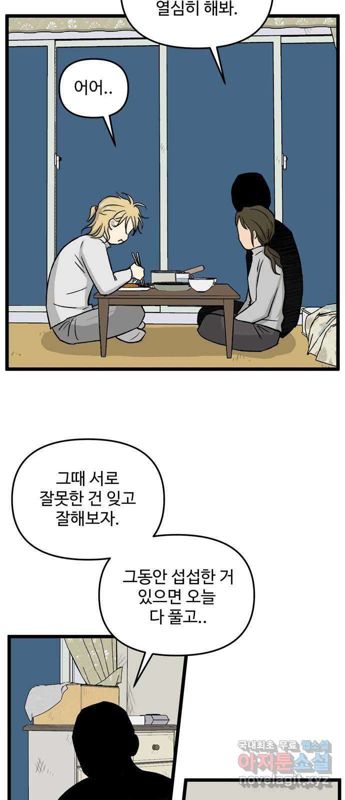 집이 없어 204화. 백은영의 집 (13) - 웹툰 이미지 12