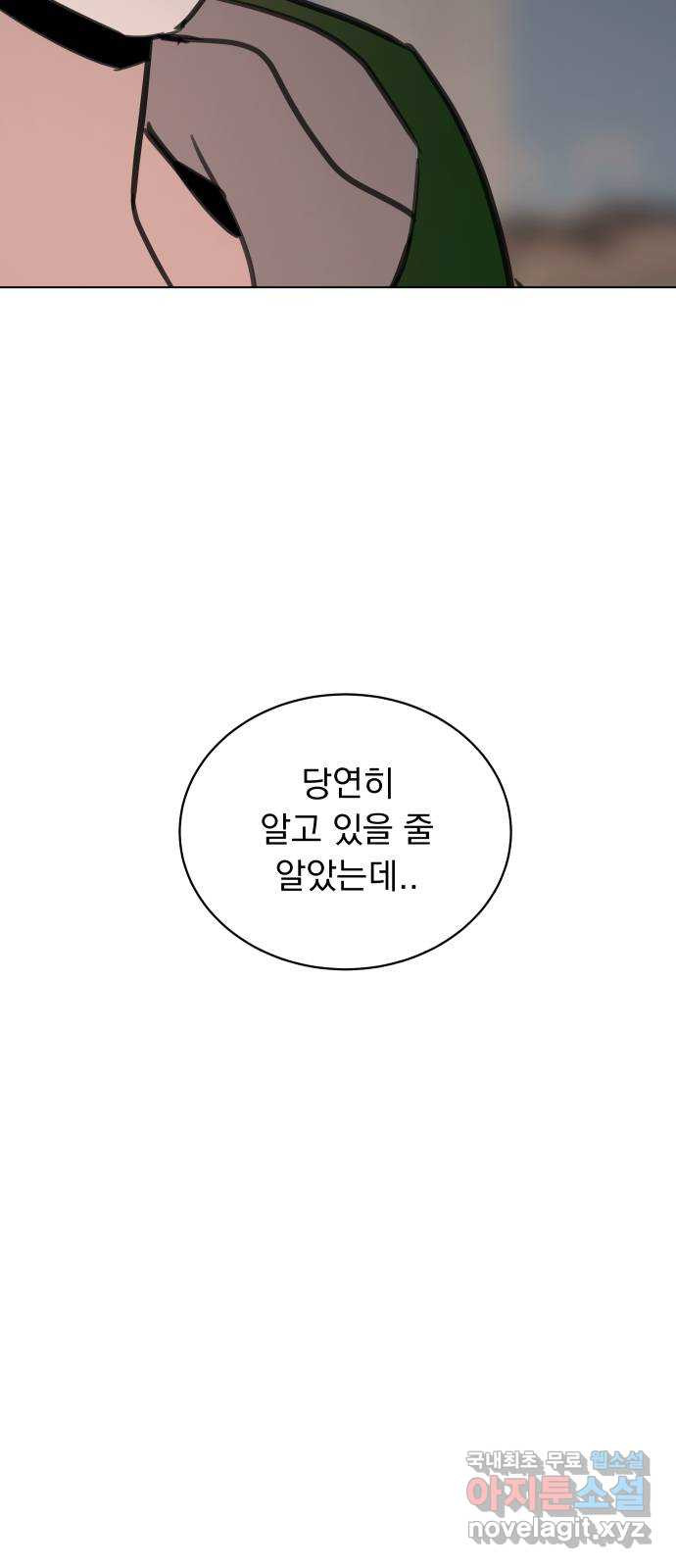 찐:종합게임동아리 100화 - 웹툰 이미지 9