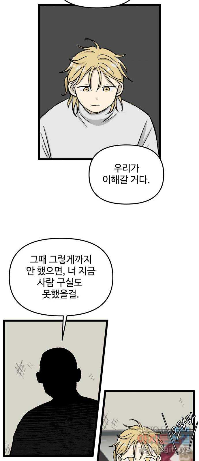 집이 없어 204화. 백은영의 집 (13) - 웹툰 이미지 20