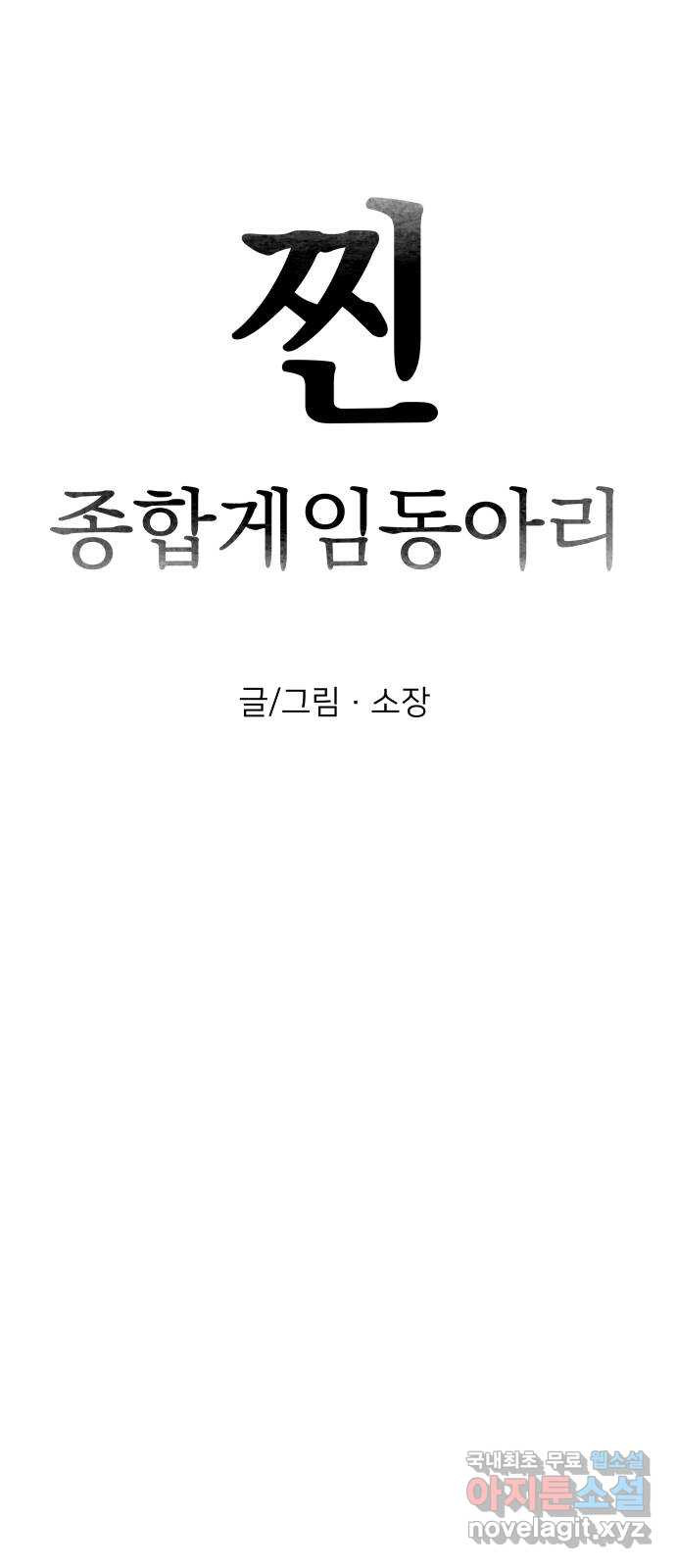 찐:종합게임동아리 100화 - 웹툰 이미지 16