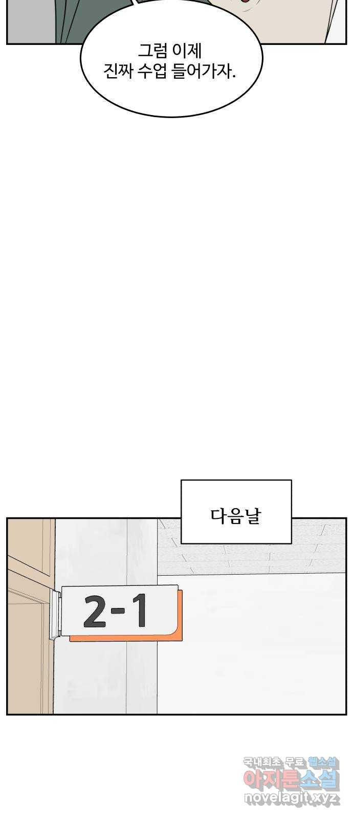 짝사랑의 마침표 56화 - 웹툰 이미지 28