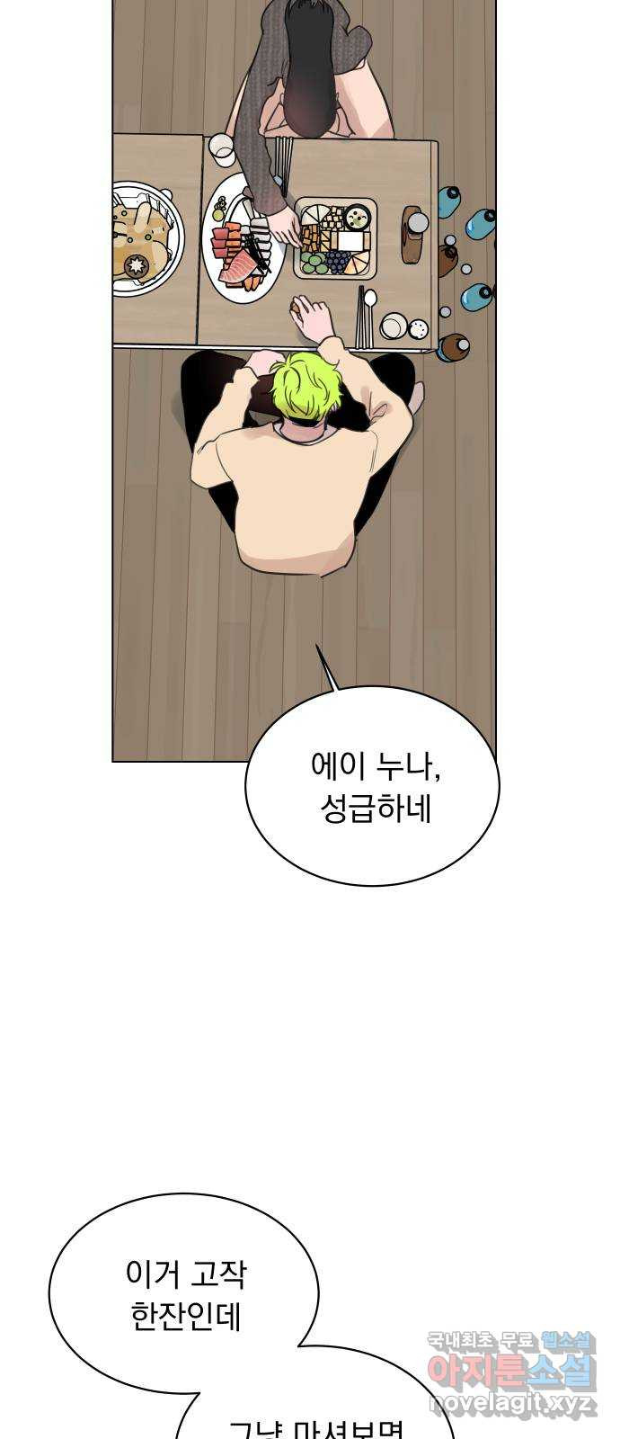 찐:종합게임동아리 100화 - 웹툰 이미지 26