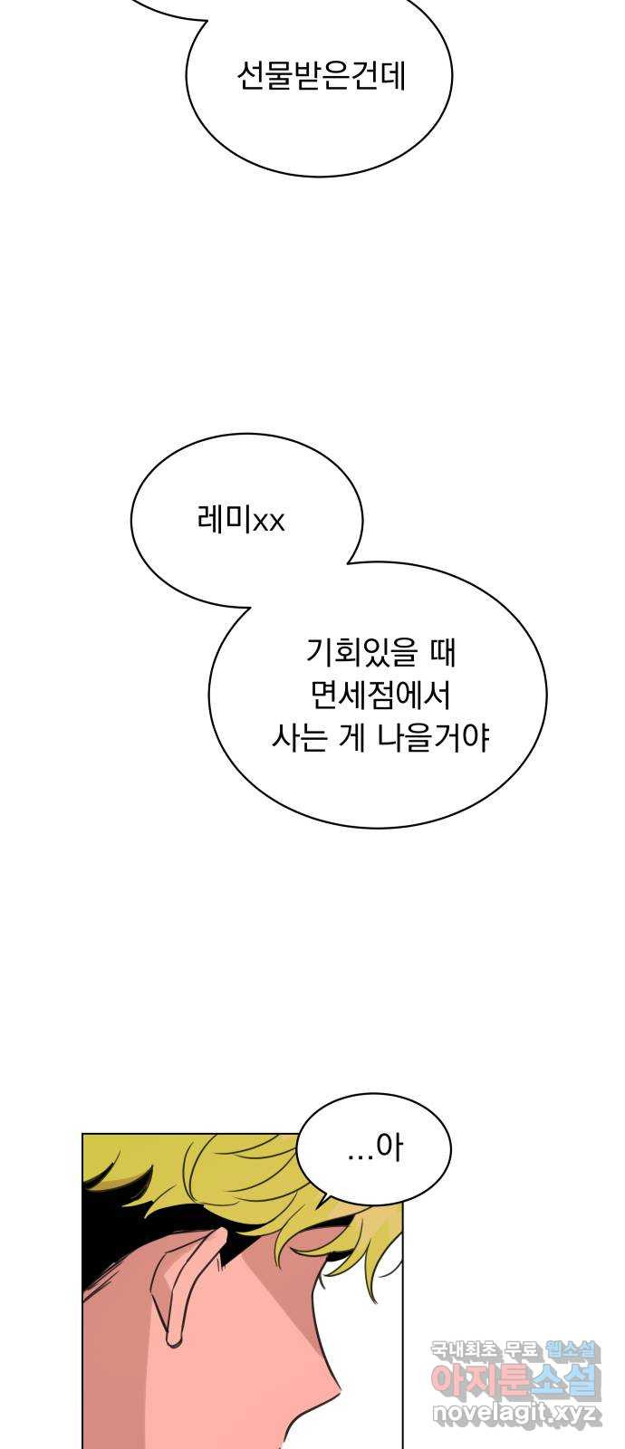 찐:종합게임동아리 100화 - 웹툰 이미지 36