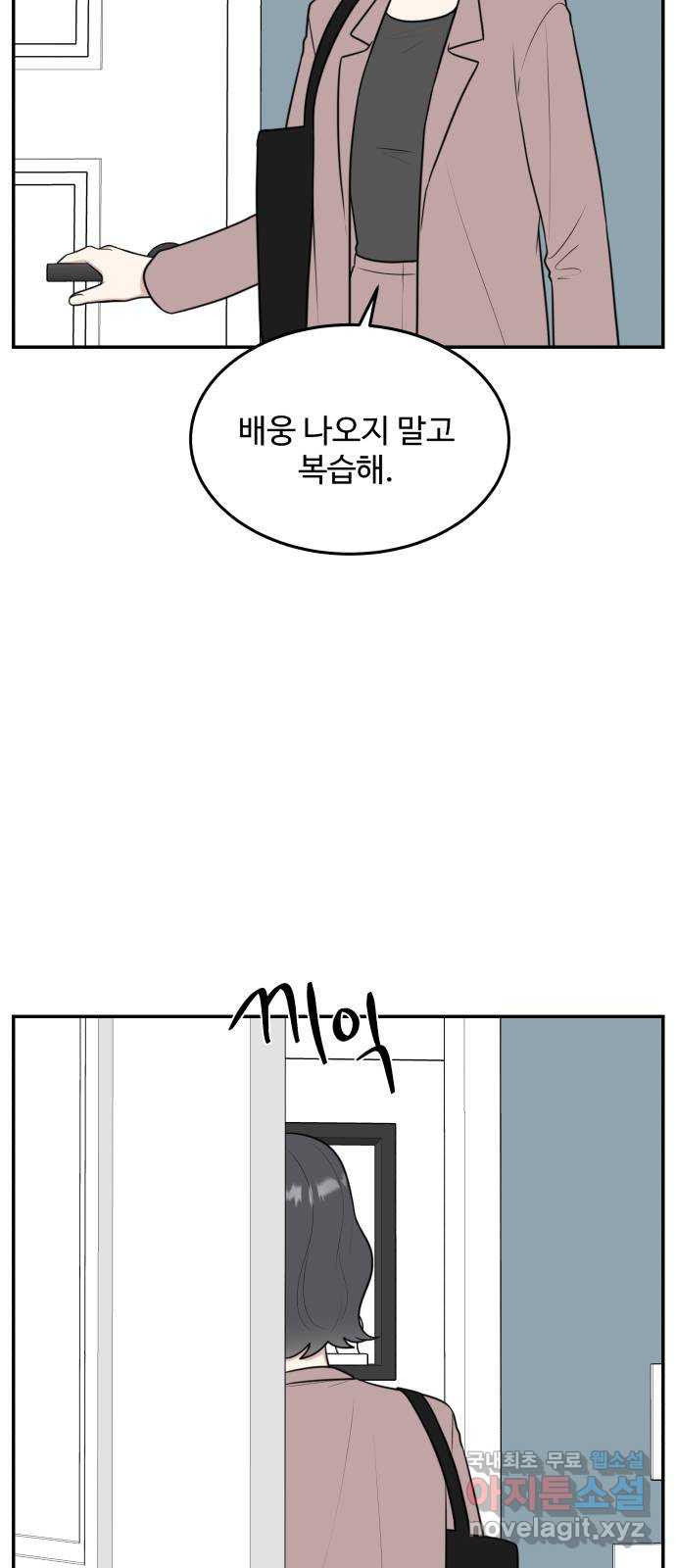 짝사랑의 마침표 56화 - 웹툰 이미지 59