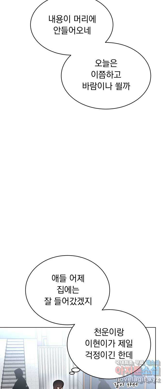 찐:종합게임동아리 100화 - 웹툰 이미지 56