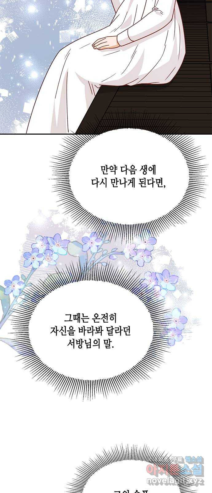 열녀박씨 계약결혼뎐 111화 - 웹툰 이미지 9