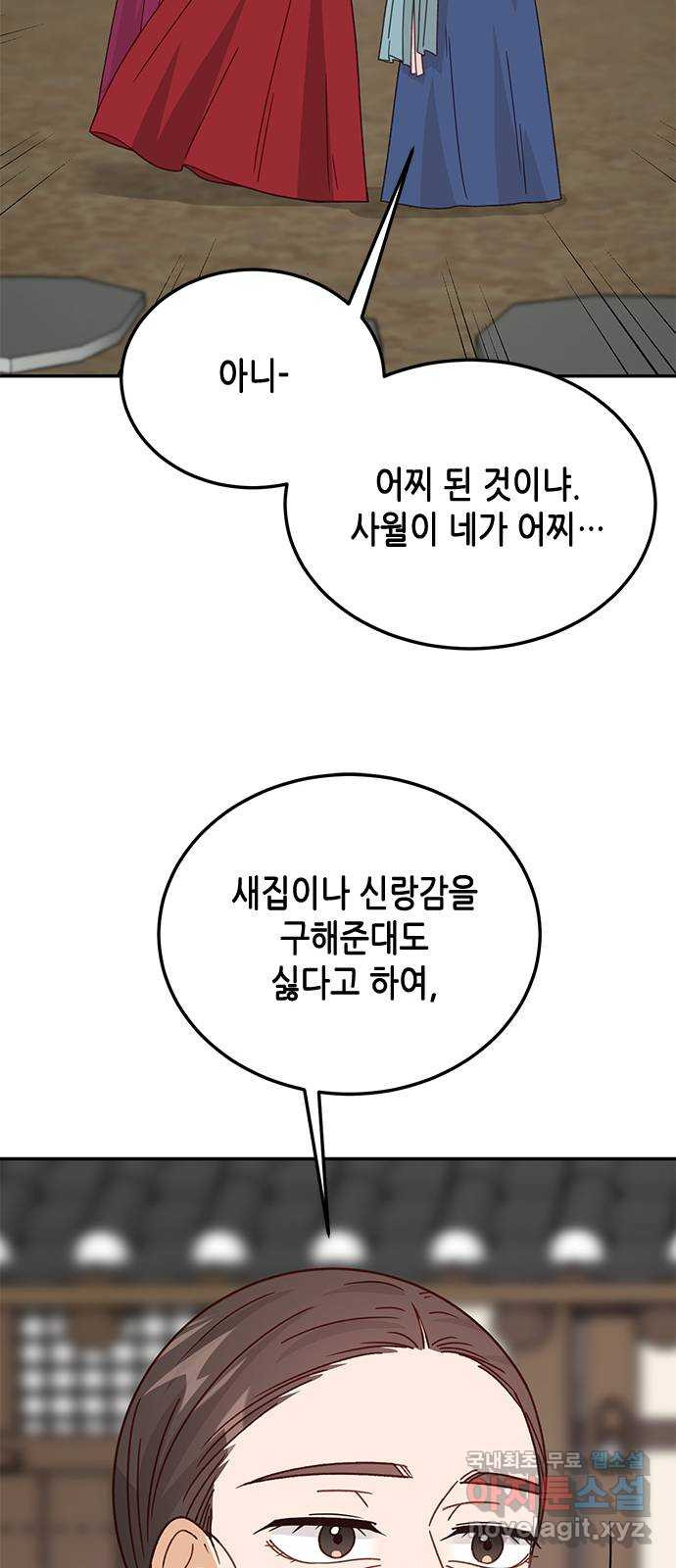 열녀박씨 계약결혼뎐 111화 - 웹툰 이미지 28