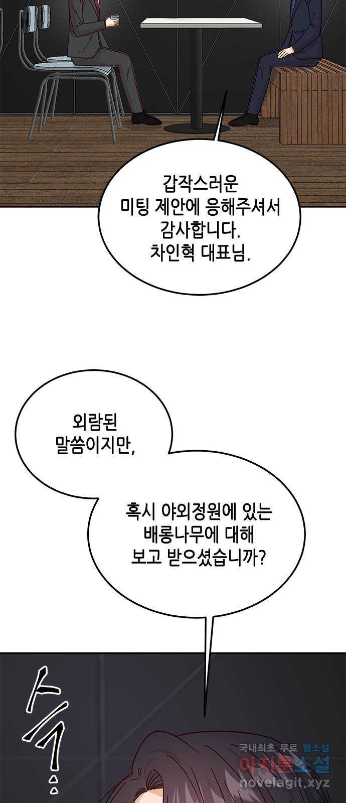 열녀박씨 계약결혼뎐 111화 - 웹툰 이미지 55