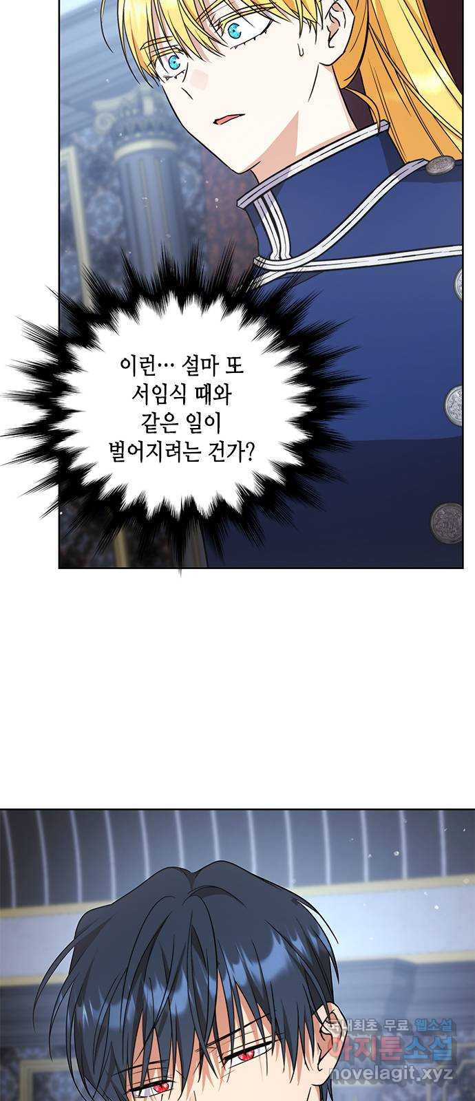 주인님을 잡아먹는 방법 46화 엘 드 블루아와 함께 있는 시간 - 웹툰 이미지 10