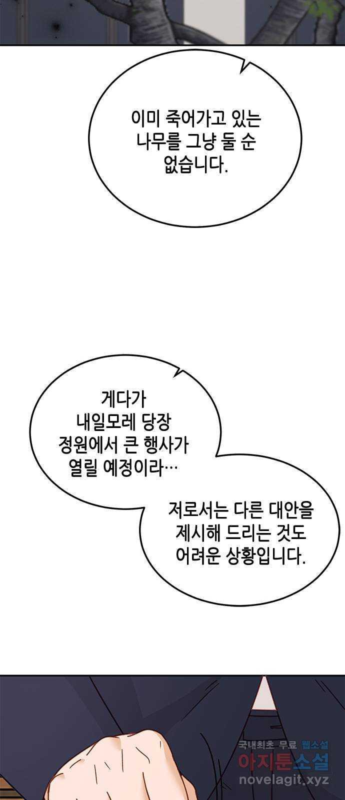 열녀박씨 계약결혼뎐 111화 - 웹툰 이미지 63