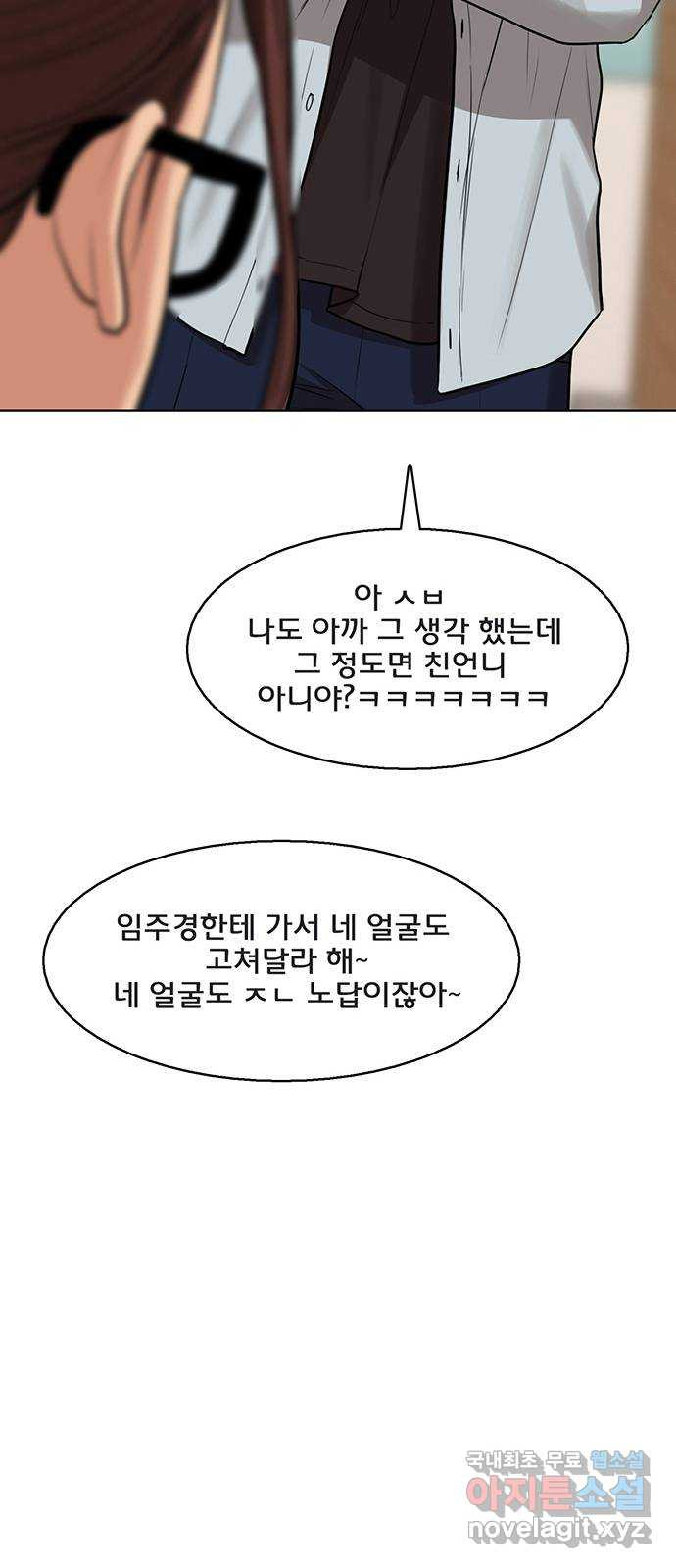 여신강림 외전-26화 - 웹툰 이미지 4