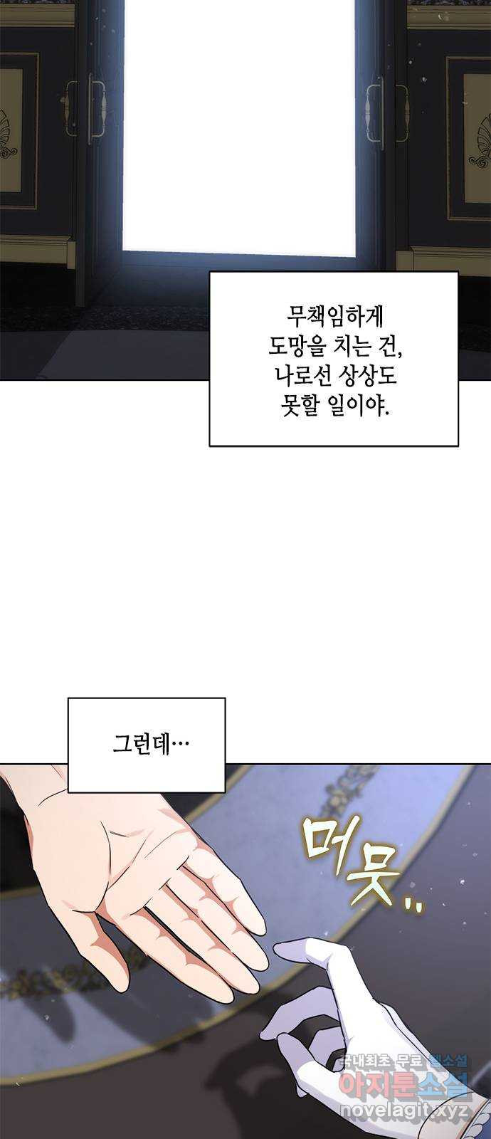 주인님을 잡아먹는 방법 46화 엘 드 블루아와 함께 있는 시간 - 웹툰 이미지 22