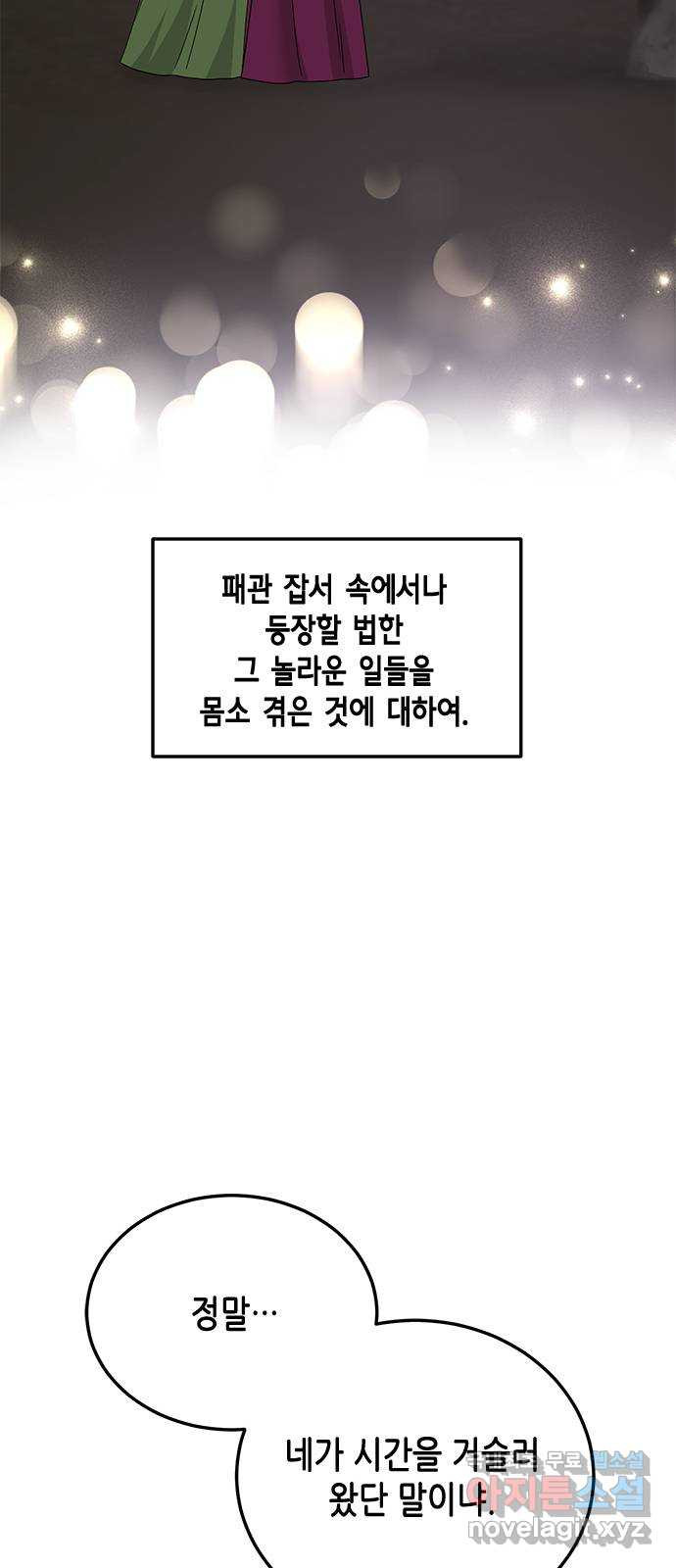 열녀박씨 계약결혼뎐 111화 - 웹툰 이미지 81