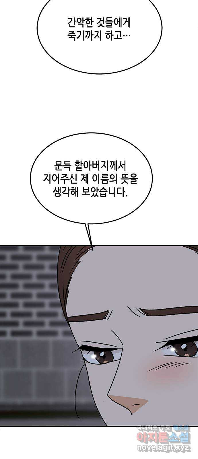 열녀박씨 계약결혼뎐 111화 - 웹툰 이미지 83