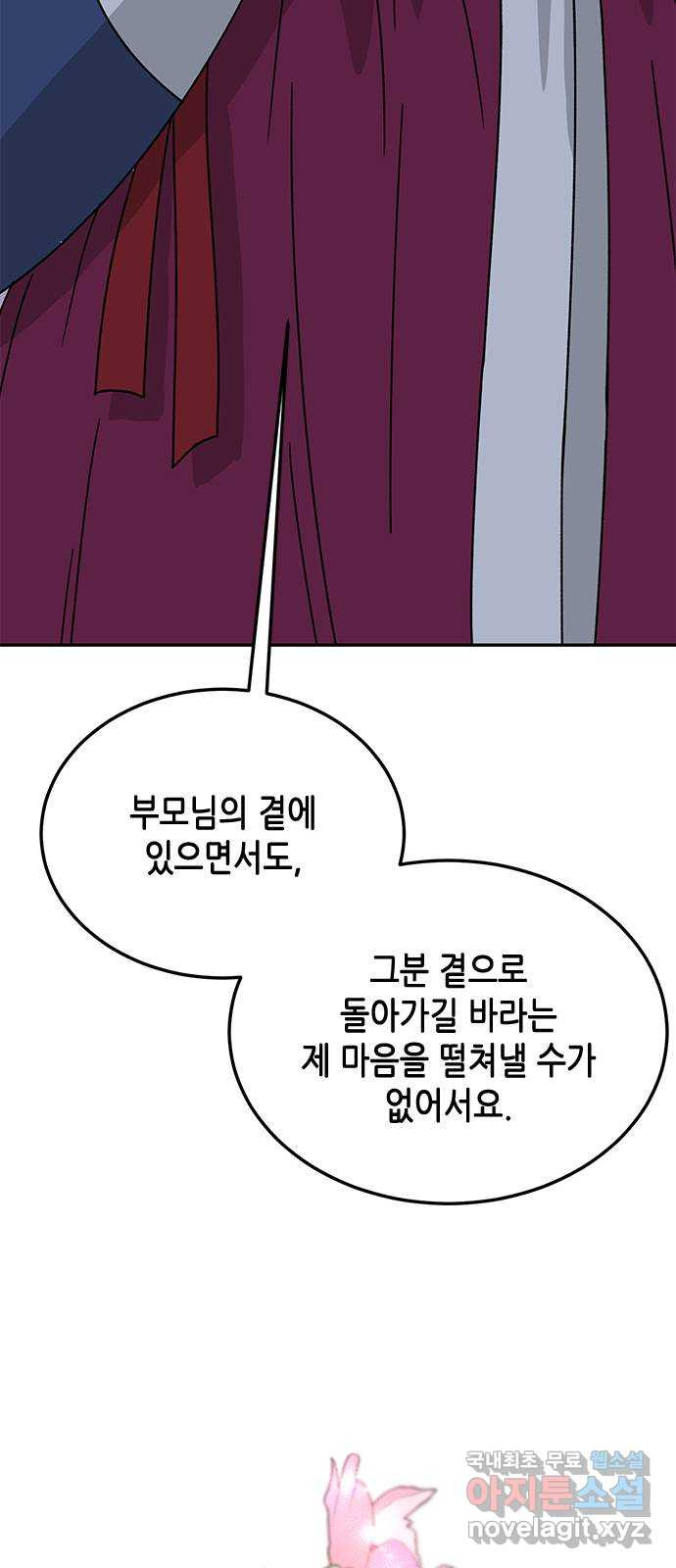 열녀박씨 계약결혼뎐 111화 - 웹툰 이미지 90