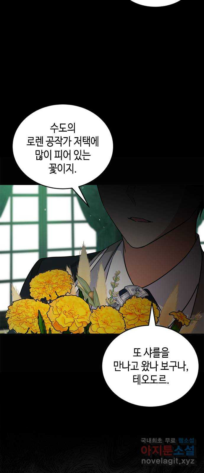 주인님을 잡아먹는 방법 46화 엘 드 블루아와 함께 있는 시간 - 웹툰 이미지 46