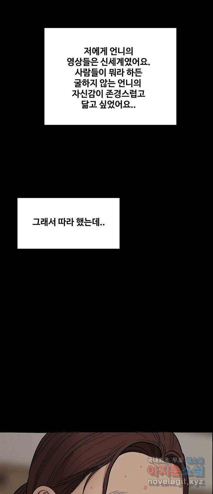 여신강림 외전-26화 - 웹툰 이미지 31