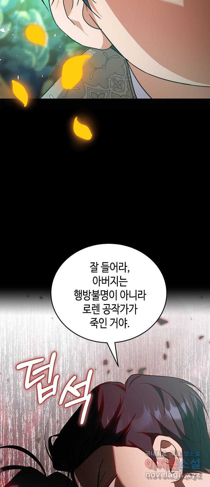 주인님을 잡아먹는 방법 46화 엘 드 블루아와 함께 있는 시간 - 웹툰 이미지 49