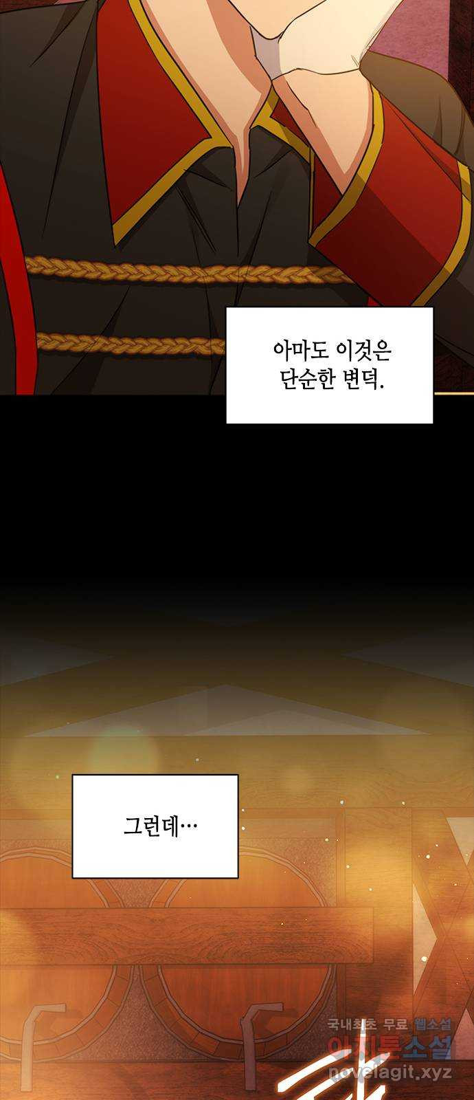 주인님을 잡아먹는 방법 46화 엘 드 블루아와 함께 있는 시간 - 웹툰 이미지 77